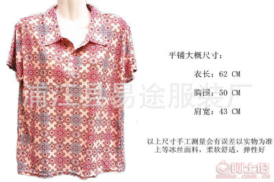 【2017夏季新款冰絲翻領印花中老年襯衫體恤衫服裝地攤產(chǎn)品廠家批發(fā)翻領短袖】浦江縣易途服裝廠 - 產(chǎn)品庫