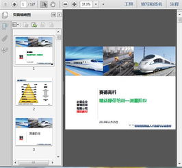 精益六西格瑪綠帶培訓(xùn)教材 測(cè)量階段導(dǎo)論