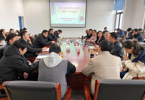 上海生物制品研究所傳達(dá)奉賢藥品企業(yè)培訓(xùn)會(huì)精神并召開(kāi)駐廠工作交流會(huì)議